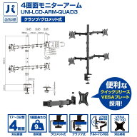 パソコン工房 4画面モニターアーム ( UNI-LCD-ARM-QUAD3 ) (パソコン工房限定モデル) 耐荷重最大9kg、便…