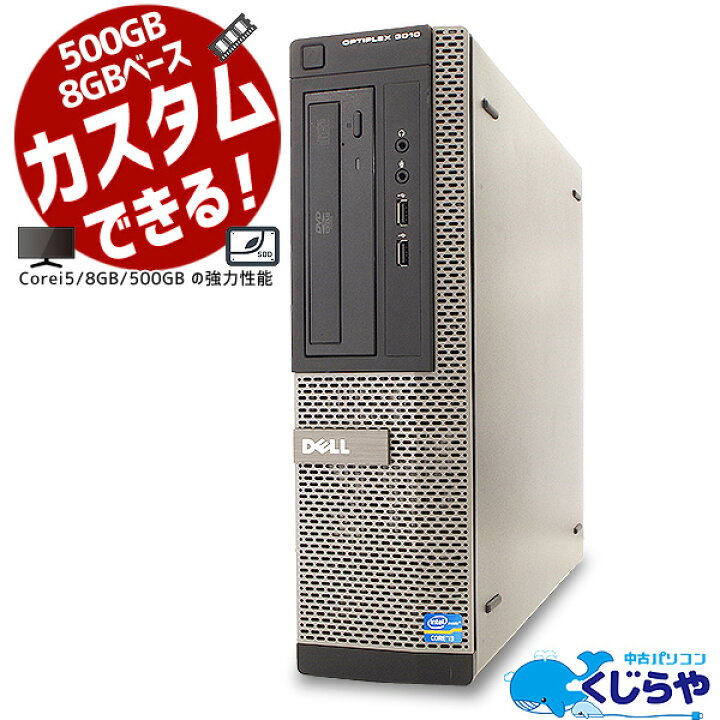 楽天市場】デスクトップパソコン 8GB 中古 カスタム DELL BTO 中古 