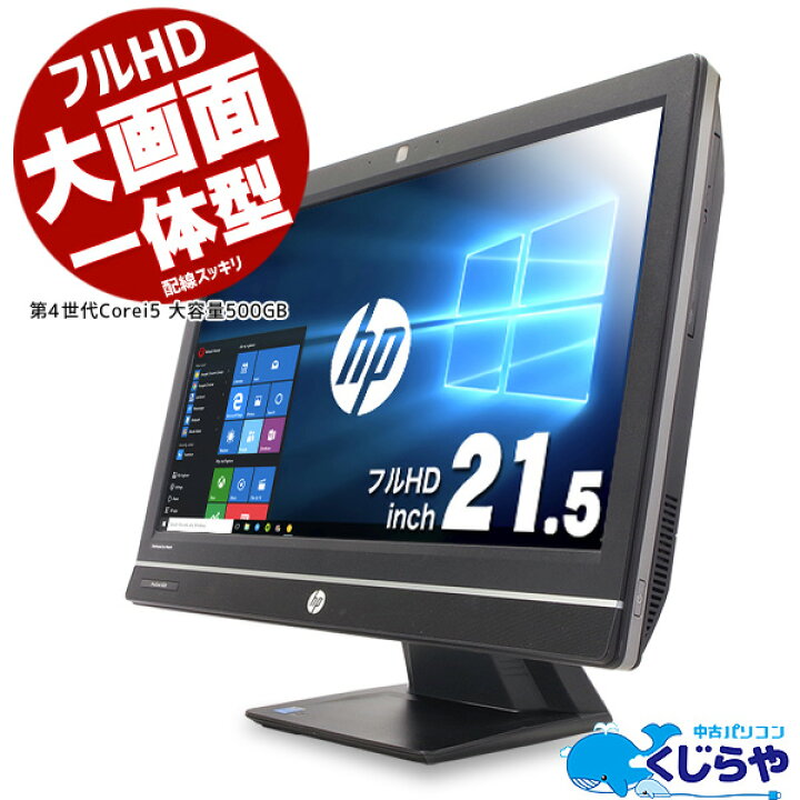 楽天市場】デスクトップパソコン Office付き 中古 一体型 フルHD 第4 