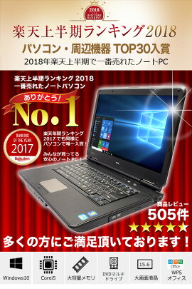 中古パソコンWindows7orWindows10店長おまかせNECノートCorei54GB15インチDVDマルチKingsoftOffice付き中古パソコンノートパソコン【中古】