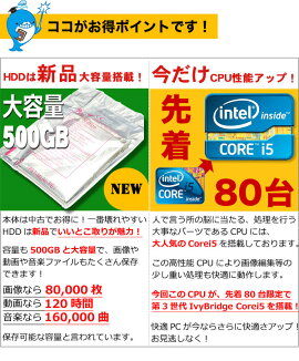 ノートパソコン中古パソコン迷ったらコレ!1TBにもSSDにも可Corei5Windows10新品500GBHDD店長おまかせNECノート4GB15インチDVDマルチWPSOffice付き1TB中古ノートパソコン【中古】