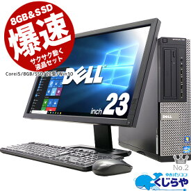 強力性能!初期設定不要!すぐ使える! デスクトップパソコン 中古 23型液晶 今だけ大容量SSD 480GB 8GB Coreiシリーズ DELL OptiPlex シリーズ Windows10 Office付き 中古パソコン 中古デスクトップ 中古PC 【中古】