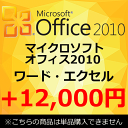 【単品購入不可】 正規 Microsoft Office 2010 マイクロソフトオフィス2010 ワード エクセル アウトルック 中古