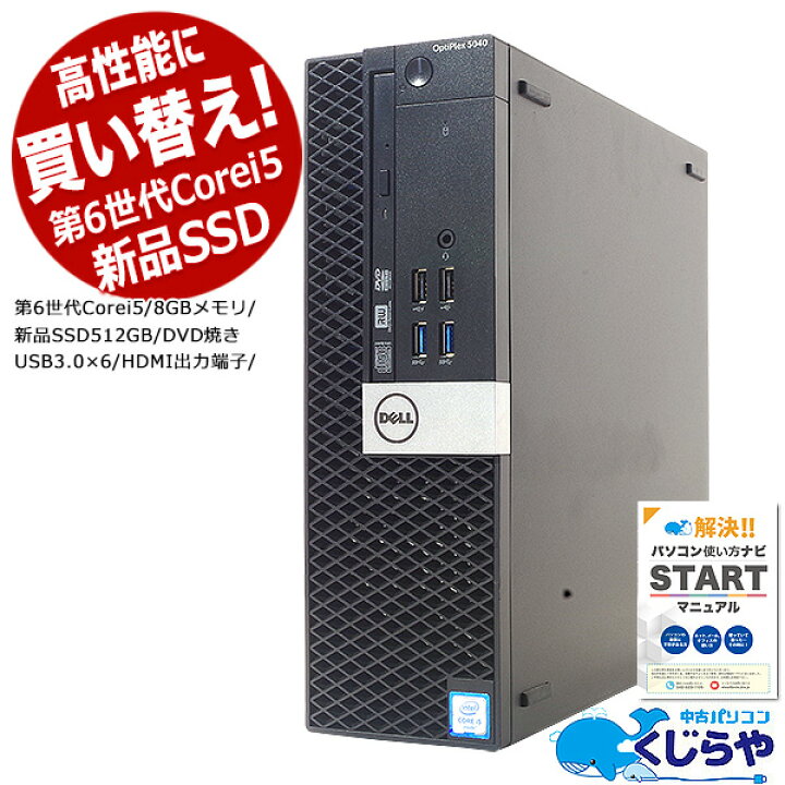 楽天市場】高性能に買い替え! ハイスペック デスクトップパソコン 中古 