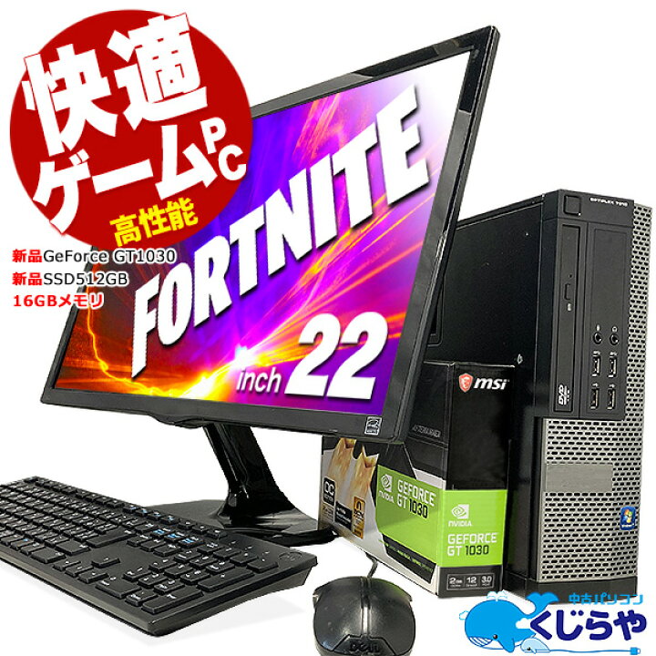 楽天市場 安心no 1 無料サポート付 楽天1位 快適高性能 ゲーミングpc 中古 セット 大画面 新品グラボ 新品ssd 512gb 大容量16gb Corei5 22インチ Gt1030 ゲーム 中古 デスクトップ 中古 Office付き Windows10 店長おまかせ 快適高性能ゲーミングpcセット 中古パソコン
