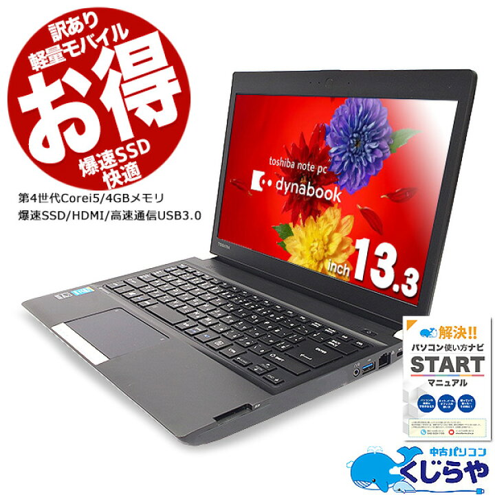楽天市場】中古ノートパソコン Office付き SSD 軽量 コンパクト 
