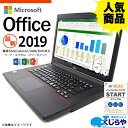 【今だけ超得】不正オフィスにご注意を! 安心No.1! 無料サポート付 正規 Microsoft Office付き 2019 ノートパソコン …