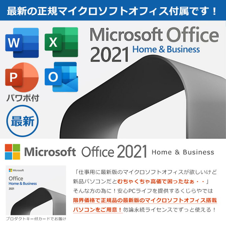 楽天市場】【超得クーポン有り!】 ノートパソコン Microsoft Office 