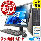 【今だけ超得】永久無料サポート付 楽天1位 バランス型 デスクトップパソコン 中古 パソコン Win11変更可 Office付き 8GB 初期設定不要 新品SSD 500GB Corei5 大画面 22型液晶 店長おまかせ hp デスクトップ 中古パソコン Windows10 Windows11 おすすめ pc 福袋