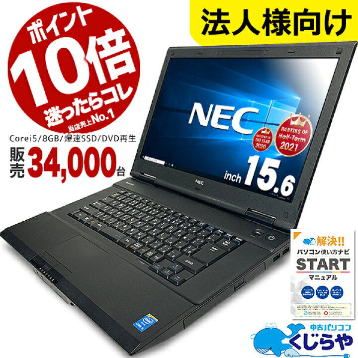 NEC ノートパソコン