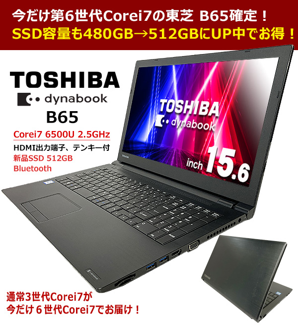5％OFF】 東芝 ノートパソコン i7 16GB 新品SSD 最新Office econet.bi