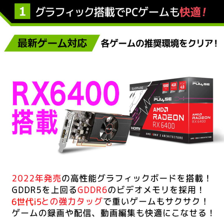 楽天市場 ポイント5倍 安心no 1 Apexが快適 ゲーミングpc 中古 セット 楽天1位 新品グラボ Rx6400 第6世代 Corei5 新品ssd 16gbメモリ 22型 エーペックス フォートナイト ゲーム デスクトップ Windows10 店長おまかせ 快適高性能ゲーミングpcセット 中古パソコン