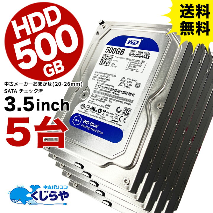 楽天市場】送料無料 【5台セット】 中古ハードディスク 中古HDD 500GB 