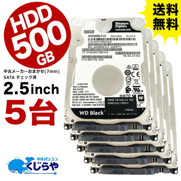 楽天市場】送料無料 【5台セット】 中古ハードディスク 中古HDD 500GB 