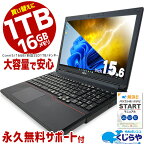 【今だけ超得】永久無料サポート付 楽天1位 大容量 1TB 16GBメモリ 6世代 Corei5 中古 パソコン ノートパソコン Office付き テンキー 初期設定不要 新品SSD 中古ノートパソコン Windows10 中古パソコン pc 中古pc おすすめ Windows11 microsoft office 福袋