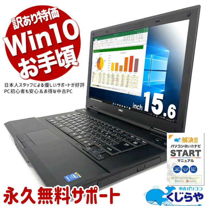 楽天市場】【s】 永久無料サポート付 ノートパソコン 中古 Office付き 