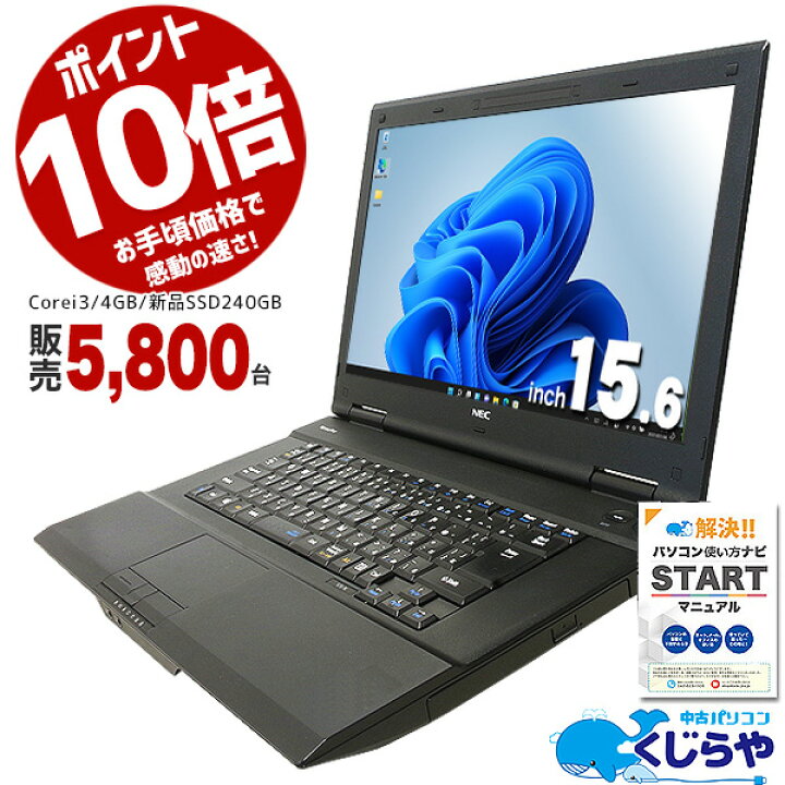 楽天市場】【ポイント10倍】ノートパソコン 中古 Windows11 爆速新品 
