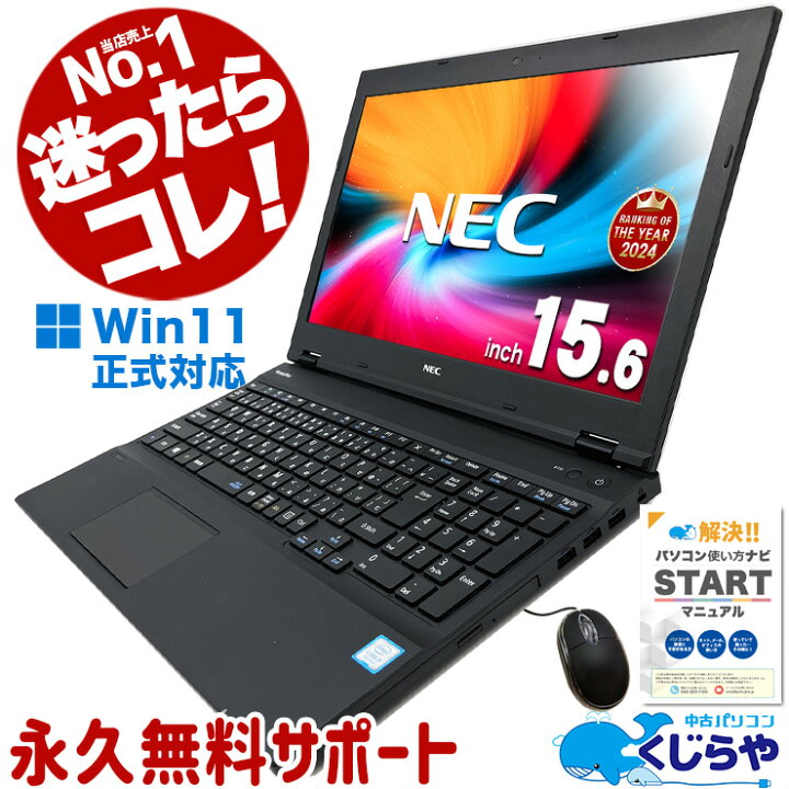 16周年セール祭】 ノートパソコン 中古 Office付き バッテリー良好 