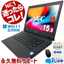 【最大3千円OFF】 楽天年間1位 中古 パソコン Win11 正式対応 日本人サポート 中古ノートパソコン おすすめ SSD 第8世代 NEC Corei5 8GB Office付 初期設定不要 整備済み Windows11 ノートパソコン パソコン ノートPC 中古ノート 中古pc pc