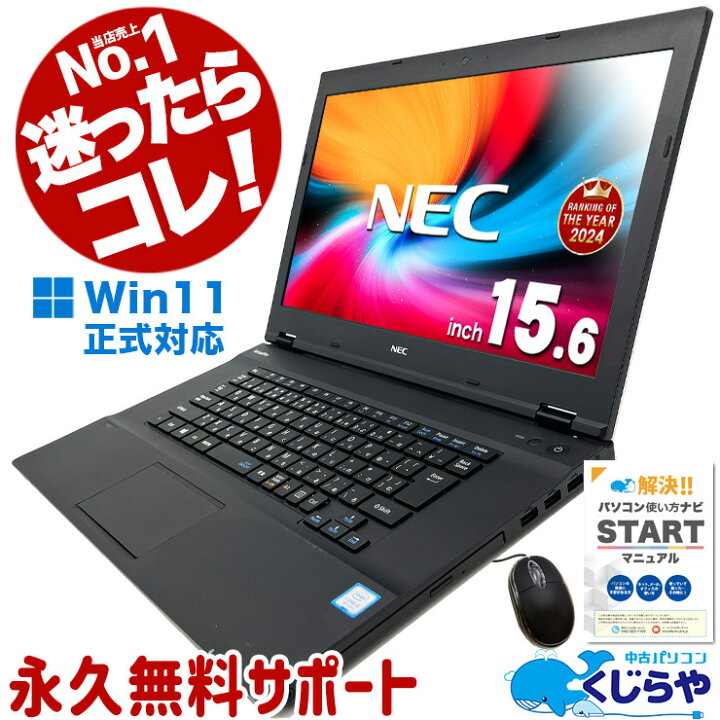楽天市場】【16周年セール祭】 迷ったらコレ! 中古 パソコン Win11 