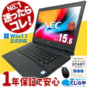 【1年保証付き】楽天年間1位 中古 パソコン Win11 正式対応 日本人サポート 中古ノートパソコン おすすめ SSD 第8世代 NEC Corei5 8GB Office付 初期設定不要 整備済み Windows11 ノートパソコン パソコン ノートPC 中古ノート 中古pc pc