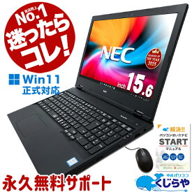 楽天年間1位 中古 パソコン Win11 正式対応 日本人サポート 中古ノートパソコン おすすめ 新品SSD 第8世代 テンキー NEC Corei5 8GB 整備済み Windows11 ノートパソコン office付き ノートPC 中古ノート 中古pc pc