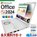 レッツノート 最新マイクロソフトオフィス2024付 中古パソコン 中古 SV8 ノートパソコン Office付き 仕事用 永続版オフィス ブランドPC Windows11 Pro Panasonic Let's note Corei5 8GBメモリ 12.1型 中古 SV8 ノートパソコン パソコン ノートパソコン