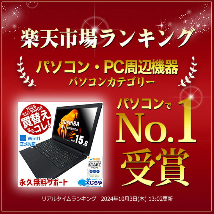 楽天市場】買い替えならコレ! 16GB×新品500GB! 楽天1位 中古パソコン 