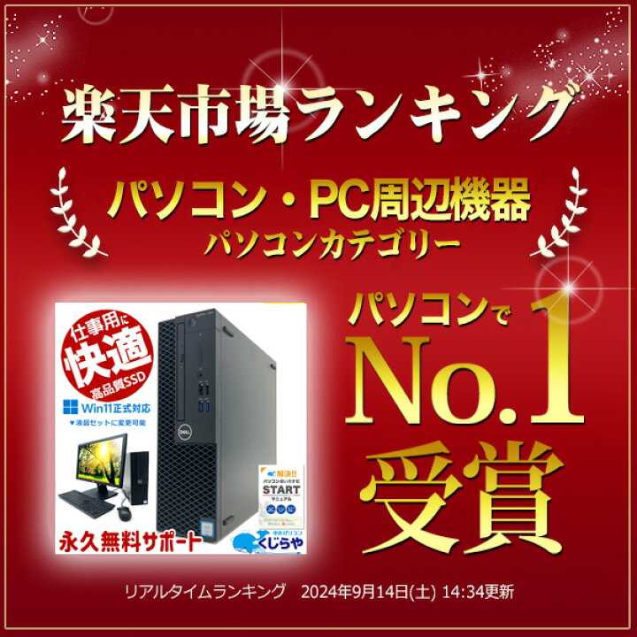 楽天市場】【16周年セール祭】 仕事用におすすめ！16GB×新品SSD! 楽天1 