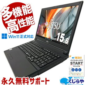 多機能＆高性能！ 中古ノートパソコン おすすめ 整備済み Office付き 第10世代 快適メモリ type-c Webカメラ テンキー Windows11 Pro 富士通 LIFEBOOK A5510 Core i5 16GB 15.6インチ 中古 パソコン ノートパソコン
