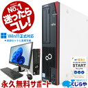 迷ったらコレ! 中古パソコン 今だけ3か月保証 中古 デスクトップパソコン 本体のみ Office付き 第8世代 Win11正式対応 快適メモリ DVD再生 Windows11 Pro 富士通 ESPRIMO D588/T Corei5 16GBメモリ 中古 パソコン デスクトップパソコン