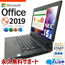 中古ノートパソコン microsoft office付き Office付き バッテリー良好 高品質SSD 240GB DVD再生 Windows11 Pro NEC VersaPro VKT16XZG4 Core i5 8GB 15.6インチ 日本人サポート 中古 パソコン ノートパソコン