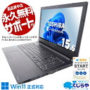 【最大5千円OFF！】 中古ノートパソコン Office付き 大人気 11世代 大画面 大容量 仕事 買い替え 訳あり Windows11 Pro 東芝 dynabook B65/HS Core i5 16GB 15.6インチ 日本人サポート 中古 パソコン ノートパソコン