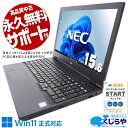 中古パソコン 中古 ノートパソコン Office付き 快適 大画面 Win11正式対応 お買い得 テンキー 訳あり Windows11 Pro NEC VersaPro VKL21XZG6 Corei3 8GBメモリ 15.6型 中古 パソコン ノートパソコン