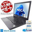 中古パソコン 中古 ノートパソコン Office付き バッテリー良好 コスパ 10世代 テンキー 仕事 快適 Windows11 Pro NEC VersaPro J VF-9 Corei5 8GBメモリ 15.6型 中古 パソコン ノートパソコン