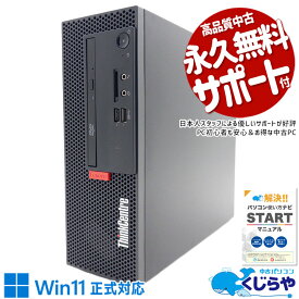 【本日オトク！】 中古パソコン 中古 デスクトップパソコン Office付き 新品M.2 1TB 大容量 安心 本体のみ 買い替え Windows11 Pro Lenovo ThinkCentre M720e Corei5 16GBメモリ 中古 パソコン デスクトップパソコン
