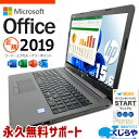 マイクロソフトオフィス付 中古パソコン 中古 ノートパソコン Office付き バッテリー良好 テンキー webカメラ DVDマルチ Windows11 Pro HP Notebook PC 250　G7 Corei3 16GBメモリ 15.6型 中古 パソコン ノートパソコン