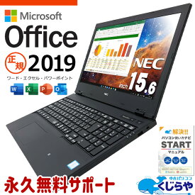 週替わりセール マイクロソフトオフィス付 中古パソコン 中古 ノートパソコン Office付き バッテリー良好 事務 テンキー Bluetooth type-c M.2 Windows11 Pro NEC VersaPro VRM16D-5 Corei5 8GBメモリ 15.6型 中古 パソコン ノートパソコン