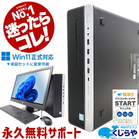 【本日オトク！】 迷ったらコレ! 中古パソコン 中古 デスクトップパソコン Office付き 新品＆高品質SSD 240GB 快適メモリ Win11正式対応 DVD再生 Windows11 Pro HP EliteDesk 800 G4 SFF Corei5 16GBメモリ 中古 パソコン デスクトップパソコン