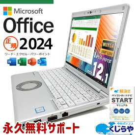 【本日オトク！】 レッツノート 最新 マイクロソフトオフィス 2024付 中古 CF-SV8 Office付き バッテリー良好 快適メモリ 大容量 永続版オフィス Windows11 Pro Panasonic Let's note Corei5 16GBメモリ 12.1型 中古 パソコン ノートパソコン