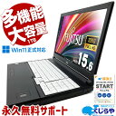 【本日ポイント5倍！】 大容量＆多機能！ 中古パソコン 中古 ノートパソコン Office付き 超大容量 新品SSD 1000GB 1TB フルHD テンキー 多機能 Windows11 Pro 富士通 LIFEBOOK A749/B Corei5 16GBメモリ 15.6型 中古 パソコン ノートパソコン