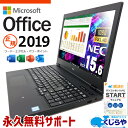 【最大5千円OFF！】 中古ノートパソコン microsoft office付き Office付き 訳あり特価 バッテリー良好 高解像度 テンキー 訳あり Windows11 Pro NEC VersaPro VRM16D-5 Core i5 8GB 15.6インチ 日本人サポート 中古 パソコン ノートパソコン