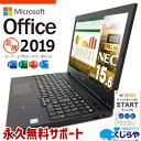 マイクロソフトオフィス付 中古パソコン 中古 ノートパソコン Office付き バッテリー良好 フルHD テンキー M.2 Win11正式対応 Windows11 Pro NEC VersaPro VRM16D-5 Corei5 8GBメモリ 15.6型 中古 パソコン ノートパソコン