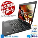 中古パソコン 中古 ノートパソコン Office付き バッテリー良好 超軽量 強力性能 10世代 訳あり Windows11 Pro 富士通 LIFEBOOK U9310/D Corei7 16GBメモリ 13.3型 中古 パソコン ノートパソコン