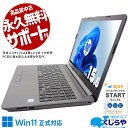 【本日ポイント5倍！】 中古パソコン 中古 ノートパソコン Office付き バッテリー良好 大容量 Win11正式対応 データ保存 Windows11 Pro HP Notebook PC 250 G7 Corei5 8GBメモリ 15.6型 中古 パソコン ノートパソコン