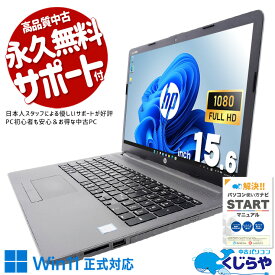 【本日ポイント5倍！】 中古パソコン 中古 ノートパソコン Office付き バッテリー良好 テンキー webカメラ 初心者 新品マウス 訳あり Windows11 Pro HP Notebook PC 250 G7 Corei5 8GBメモリ 15.6型 中古 パソコン ノートパソコン