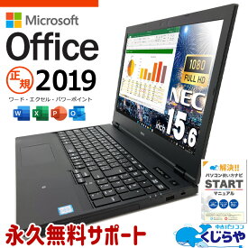 中古ノートパソコン microsoft office付き Office付き 訳あり特価 バッテリー良好 現品撮影 フルHD 新品＆高品質SSD 240GB Windows11 Pro NEC VersaPro VRM16D-5 Core i5 8GB 15.6インチ 日本人サポート 中古 パソコン ノートパソコン