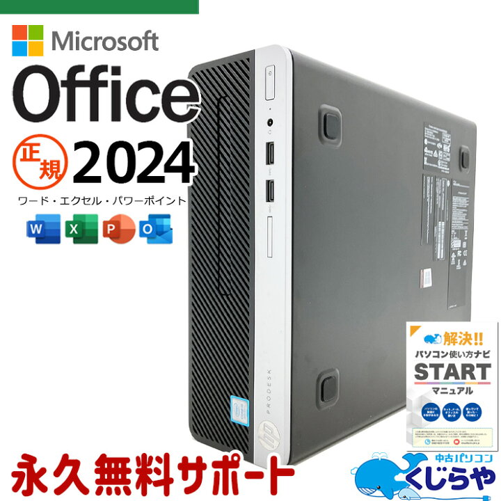 楽天市場】中古デスクトップパソコン 最新 microsoft office 2024付 