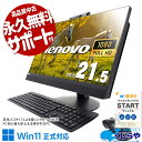 【最大5千円OFF！】 中古デスクトップパソコン Office付き 配線スッキリ 無線利用可能 一体インチ AIO 初期設定済 高速SSD NVMe Windows11 Lenovo ThinkCentre M820z Core i3 16GB 21.5インチ 日本人サポート 中古 パソコン デスクトップパソコン