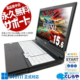 【本日ポイント5倍！】 中古パソコン 中古 ノートパソコン Office付き 新品SSD 512GB 10世代 バッテリー良好 安心品質 すぐ使える 訳あり Windows11 Pro 富士通 LIFEBOOK A7510/E Corei5 16GBメモリ 15.6型 中古 パソコン ノートパソコン